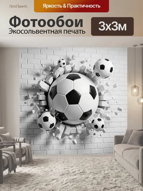 Фотообои Футбольные мячи в стене
