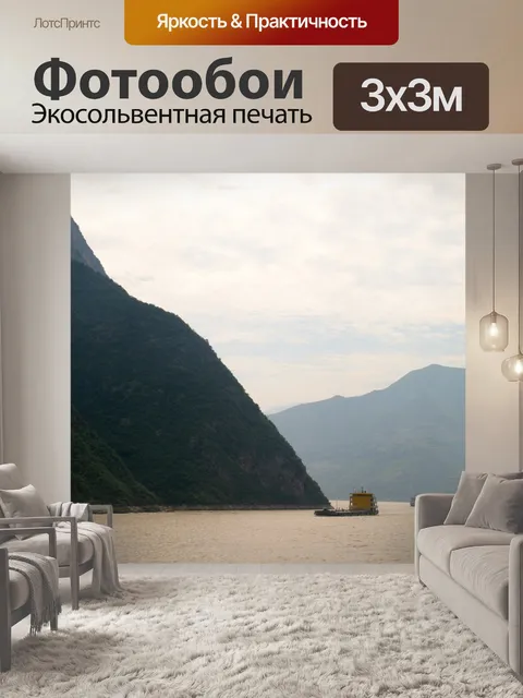 Фотообои Поток