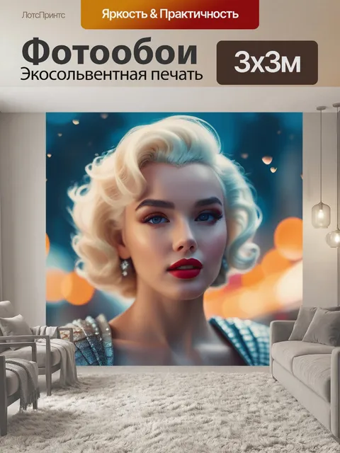 Фотообои купить с монро