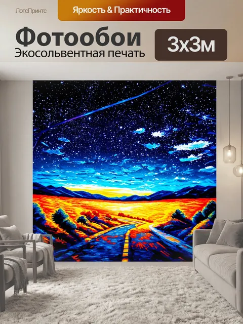 Фотообои ночь в стиле граффити с изображением приключений и путешествий под звездным небом