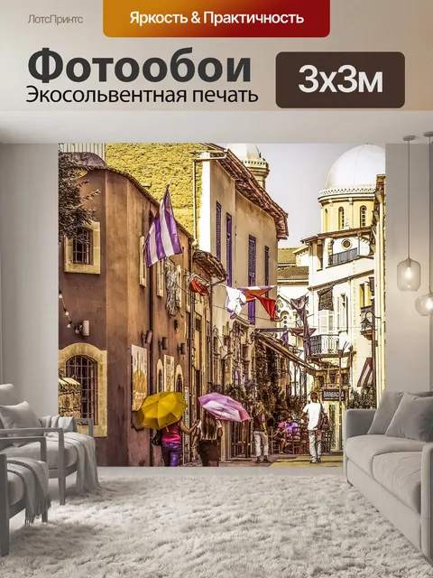 Фотообои Кипр