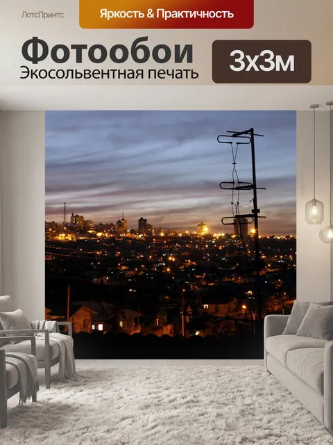 Фотообои Ночь