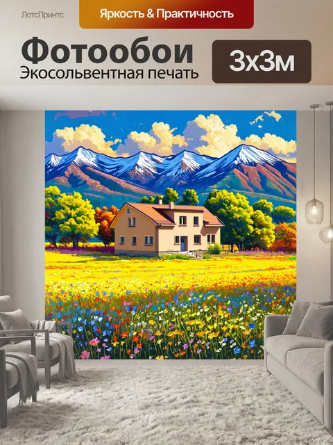 Фотообои бежевый дом на фоне гор, окруженный цветущими полями