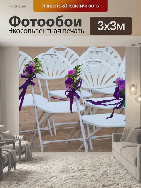 Фотообои Пляж