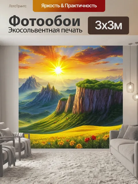Фотообои пейзаж с солнцем картинки