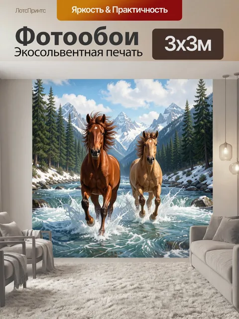 Фотообои Два коня в горной реке
