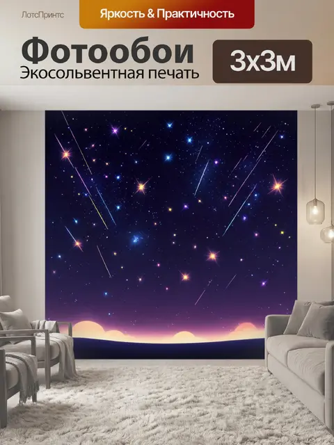 Фотообои космос в стиле флэт, разноцветные метеоры, освещающие ночное небо