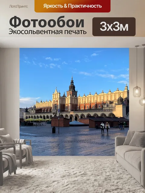 Фотообои рынок суконных залов в Кракове