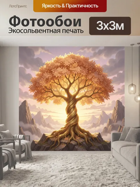 Фотообои Светящееся дерево в горах