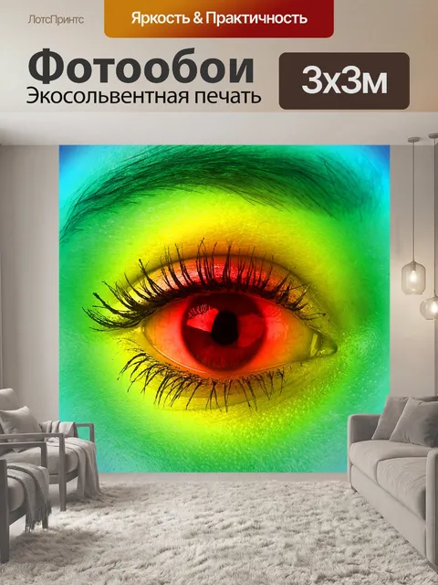 Фотообои Глаз