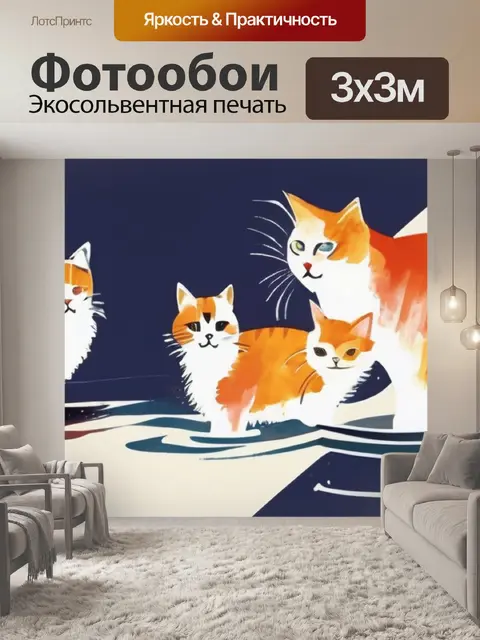 Фотообои коты прикольные