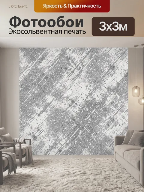 Фотообои Серая бетонная текстура со следами