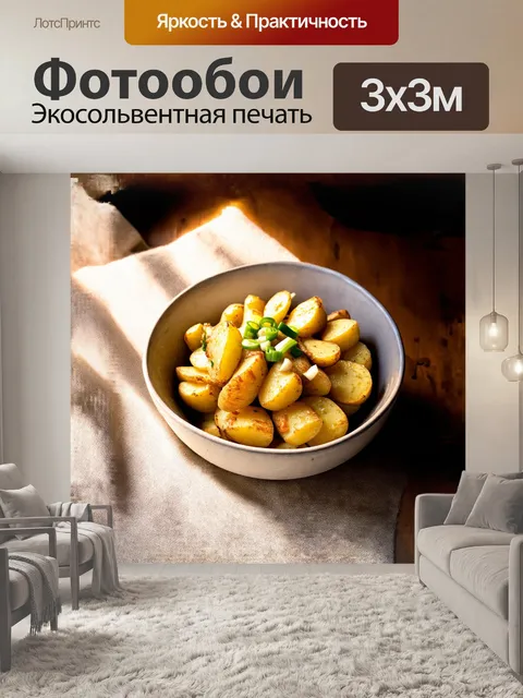 Фотообои жареная картошка, подающаяся в глубокой керамической миске, с кусочками зелёного лука и домашним чесночным…