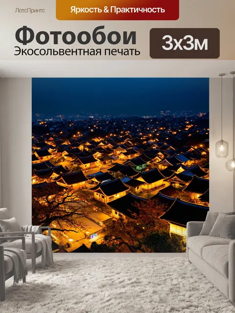 Фотообои китай, вечерний вид на маленькую деревню с яркими огнями и загадочной атмосферой