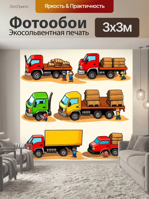 Фотообои Яркий и красочный рисунок, на котором изображены различные грузовики и машины в мультяшном стиле