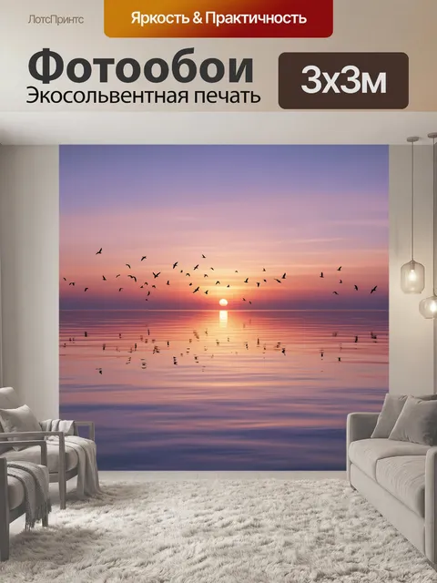 Фотообои Птицы в небе над рассветом