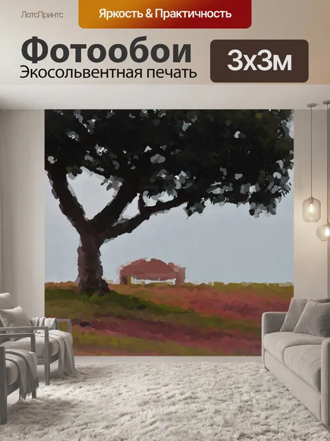 Фотообои Импрессионистский пейзаж