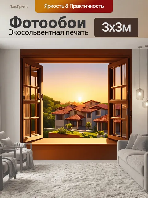 Фотообои открытое окно с видом на виллы на закате