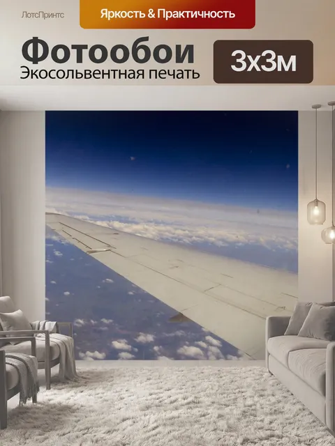 Фотообои Кривая Земли