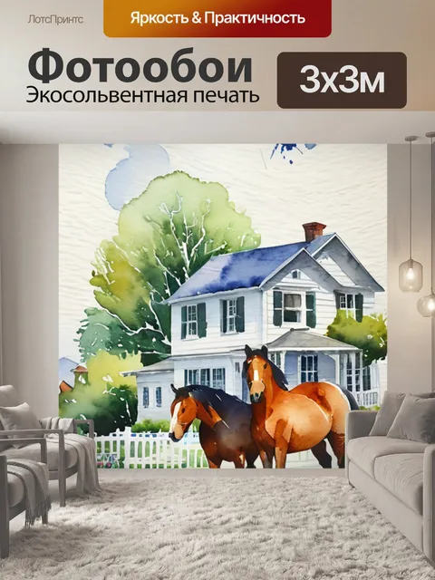 Фотообои две лошади дома