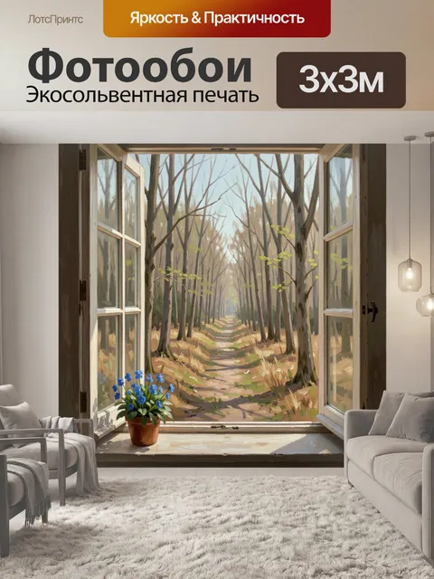 Фотообои Открытое окно в весенний лес