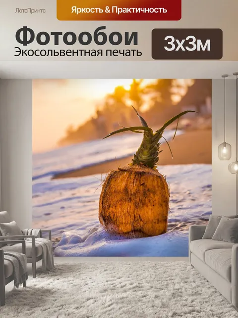 Фотообои Пляж