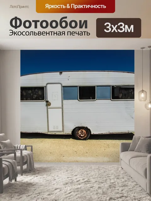 Фотообои Караван
