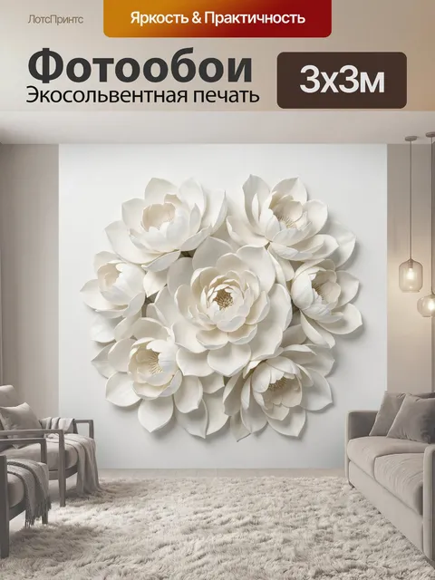 Фотообои Белые цветы в нежной композиции