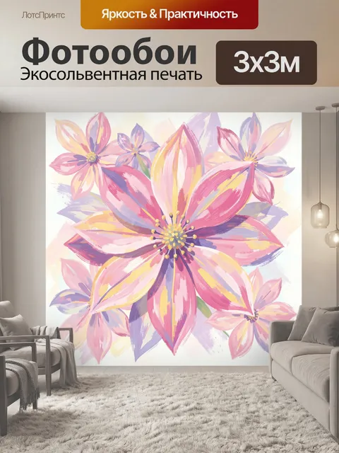 300 × 300 см · Экосольвентная печать