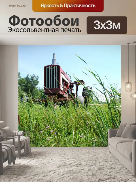 Фотообои Старый трактор