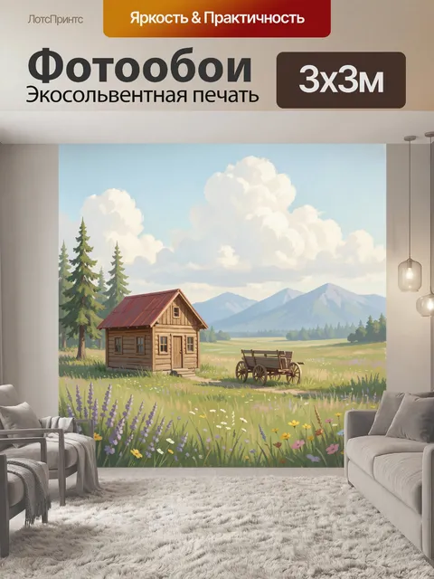 300 × 300 см · Экосольвентная печать