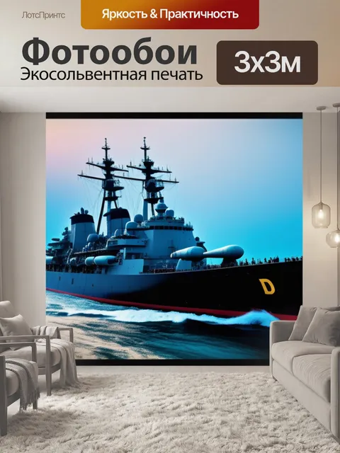 Фотообои с кораблем