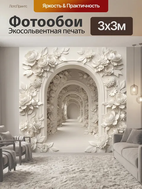 Фотообои Белый цветочный коридор-арка