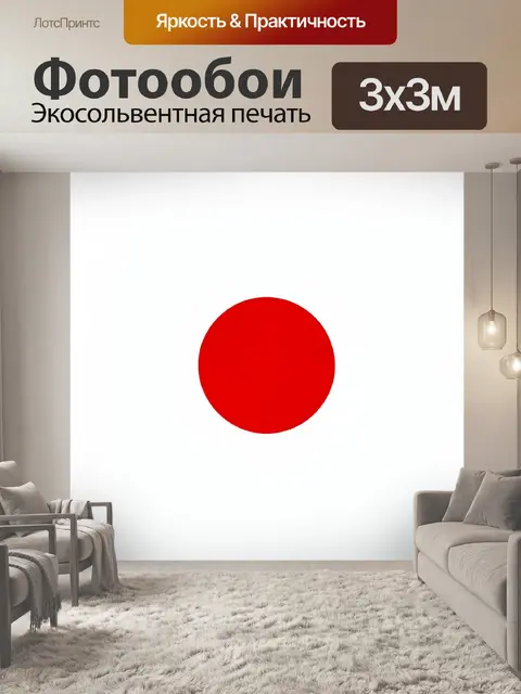 Фотообои Красный круг на белом фоне