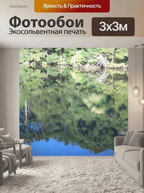 Фотообои Живописные отражения воды