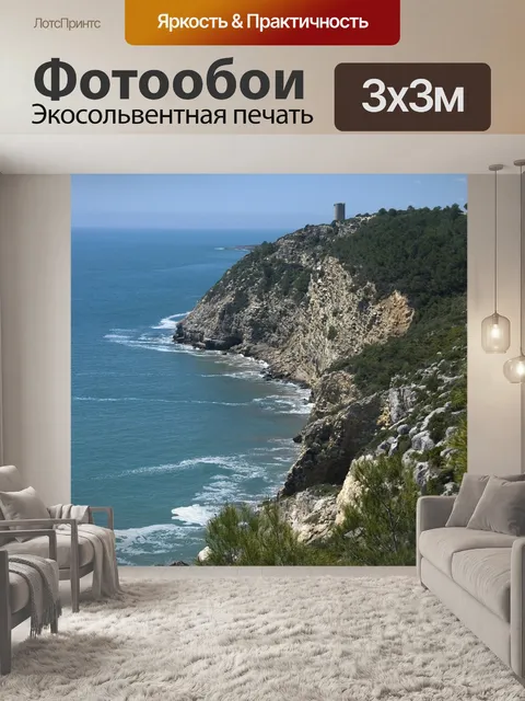 Фотообои Сьерра-д'ирта