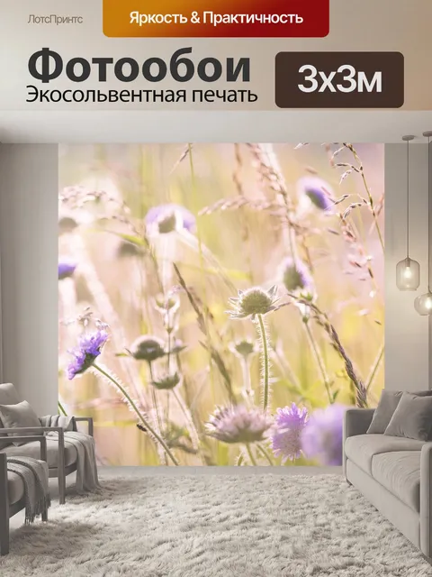 Фотообои Луговые цветы