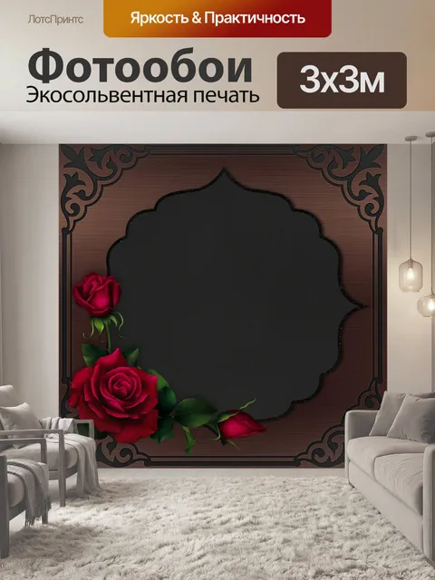 Фотообои Розы