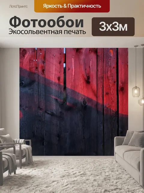 Фотообои Красный и черный забор