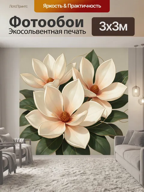 Фотообои Белые магнолии с зелёной листвой