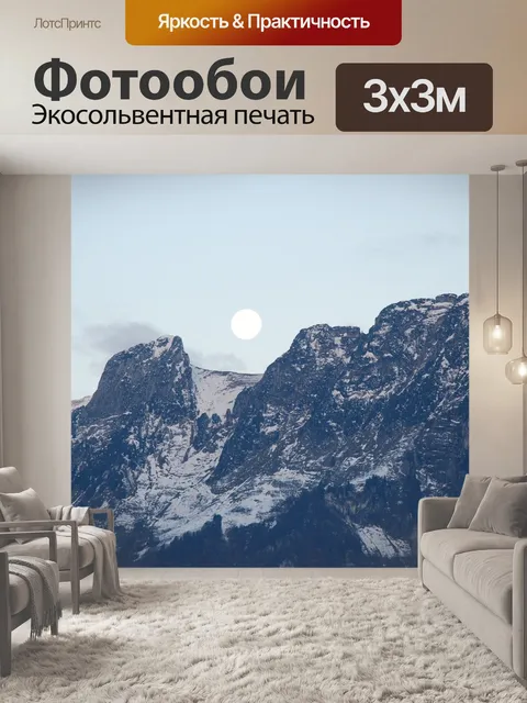 Фотообои Полнолуние