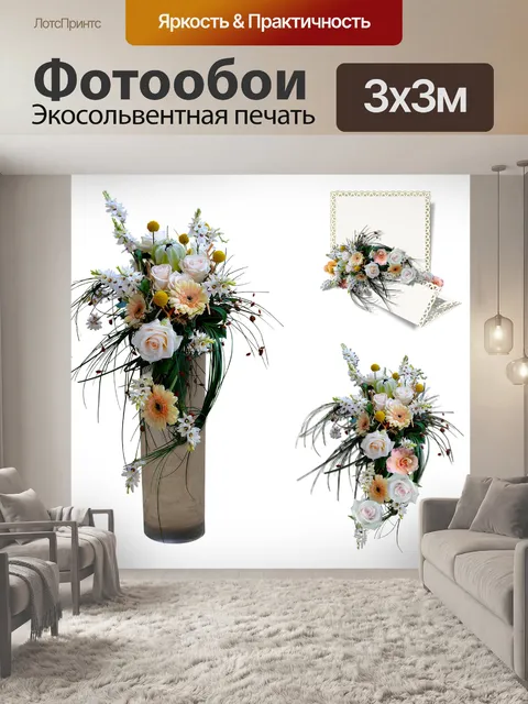 Фотообои Цветы