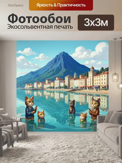 Фотообои Коты на фоне горного озера