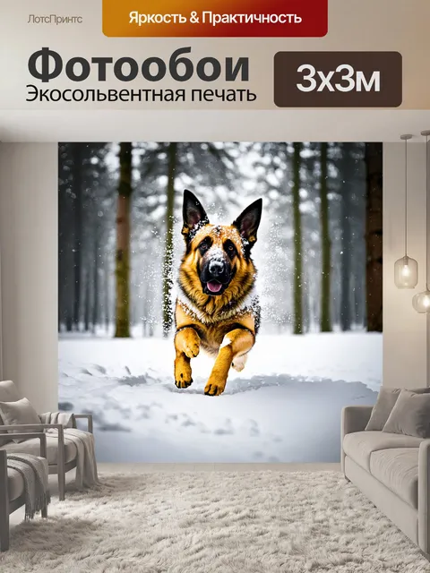 Фотообои сцена зимнего леса, где немецкая овчарка играет в снегу, крупные снежинки мягко падают на её шерсть