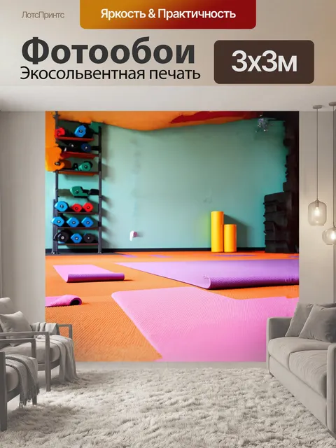 Фотообои в центре кадра яркие маты для йоги