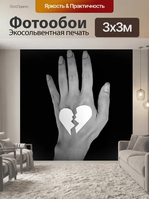 Фотообои сердце, разрыв, отношения