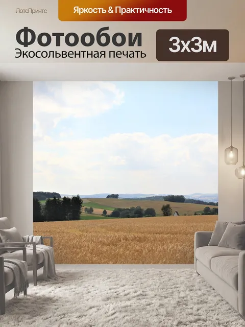Фотообои Летом