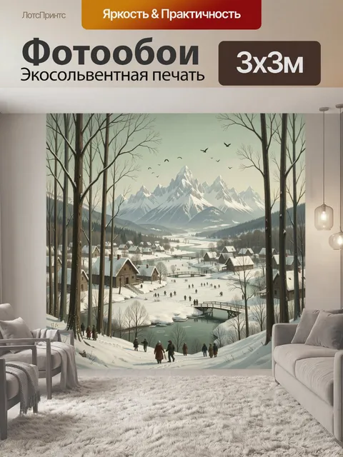 Фотообои Зимняя деревня у гор