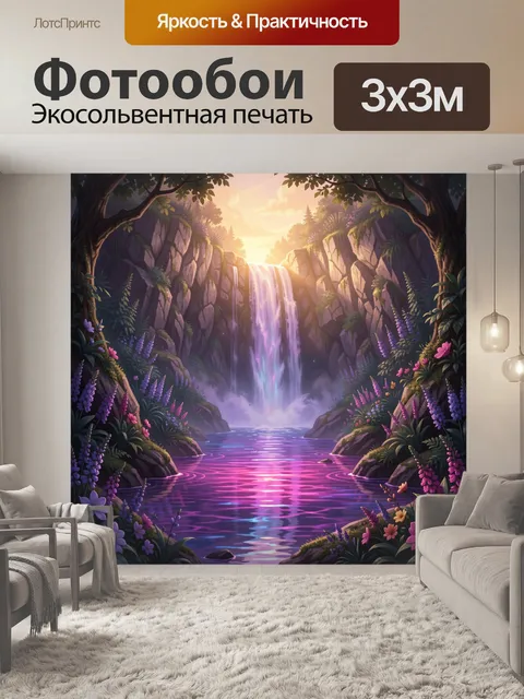 Фотообои Сказочный водопад в цветущем ущелье