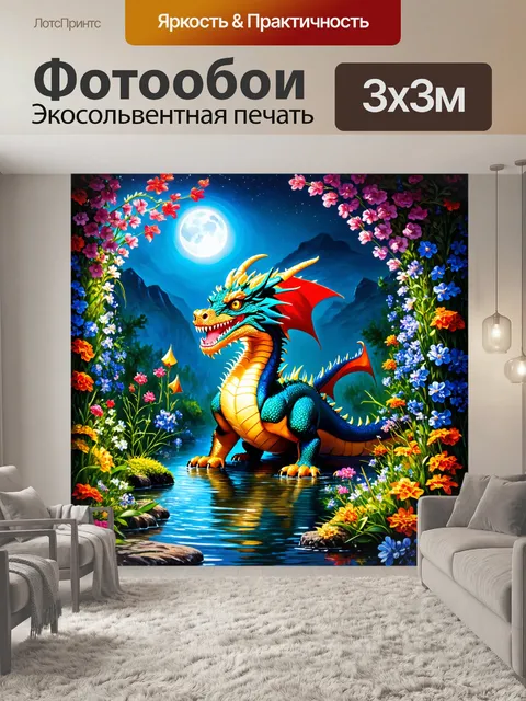 Фотообои дракон, охраняющий волшебный источник, обрамленный цветами и кустами